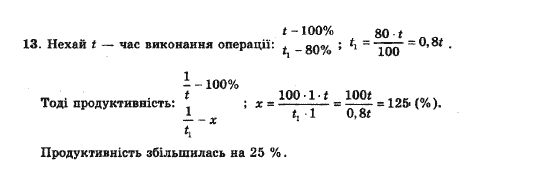 Алгебра Шкіль М.І., Слєпкань З.І., Дубинчук О.С. Задание 13