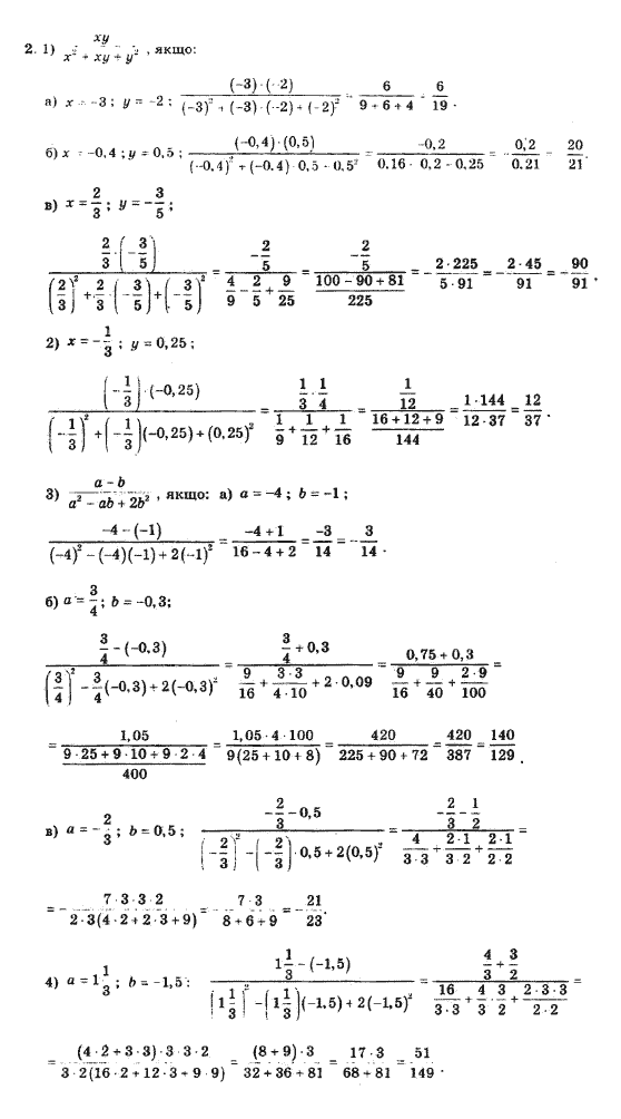 Алгебра Шкіль М.І., Слєпкань З.І., Дубинчук О.С. Задание 2