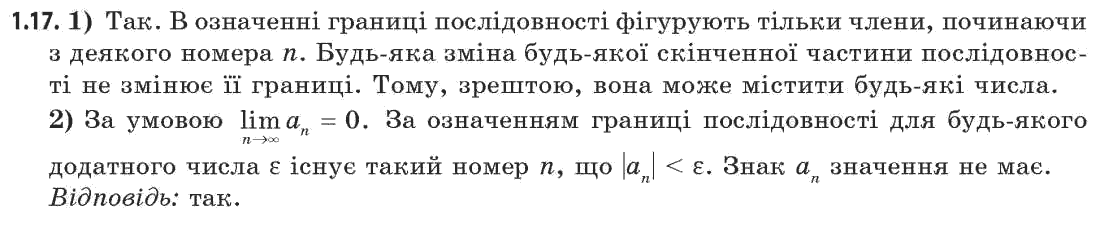 Алгебра (академічний, профільний рівні) Мерзляк А.Г., Номіровський Д.А., Полянський В.Б., Якір М.С. Задание 117