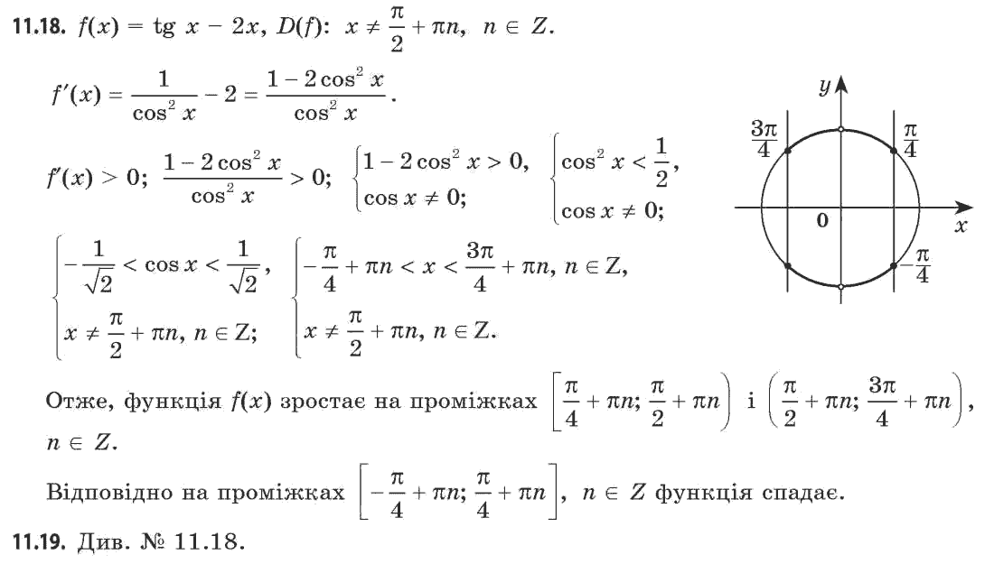 Алгебра (академічний, профільний рівні) Мерзляк А.Г., Номіровський Д.А., Полянський В.Б., Якір М.С. Задание 11181119