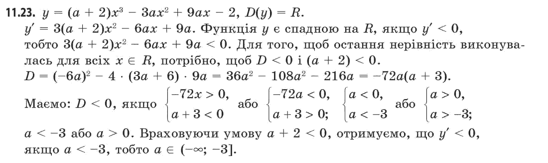 Алгебра (академічний, профільний рівні) Мерзляк А.Г., Номіровський Д.А., Полянський В.Б., Якір М.С. Задание 1123