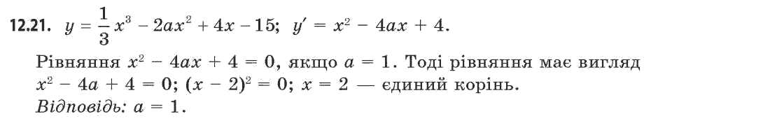 Алгебра (академічний, профільний рівні) Мерзляк А.Г., Номіровський Д.А., Полянський В.Б., Якір М.С. Задание 1221