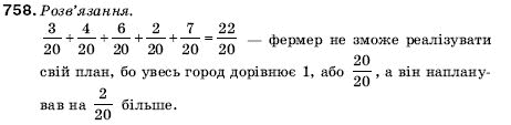Математика 5 клас Мерзляк А., Полонський Б., Якір М. Задание 758