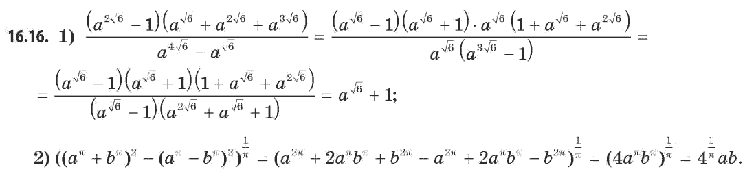 Алгебра (академічний, профільний рівні) Мерзляк А.Г., Номіровський Д.А., Полянський В.Б., Якір М.С. Задание 1616