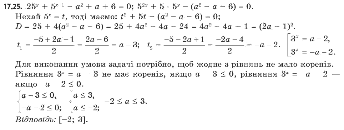 Алгебра (академічний, профільний рівні) Мерзляк А.Г., Номіровський Д.А., Полянський В.Б., Якір М.С. Задание 1725