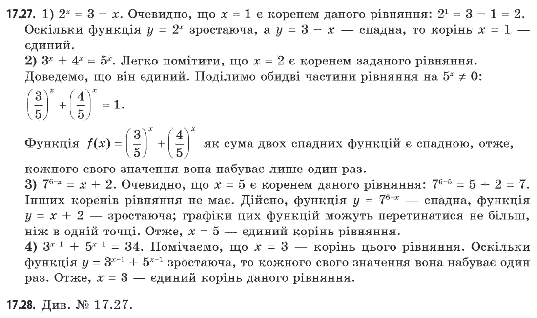 Алгебра (академічний, профільний рівні) Мерзляк А.Г., Номіровський Д.А., Полянський В.Б., Якір М.С. Задание 17271728