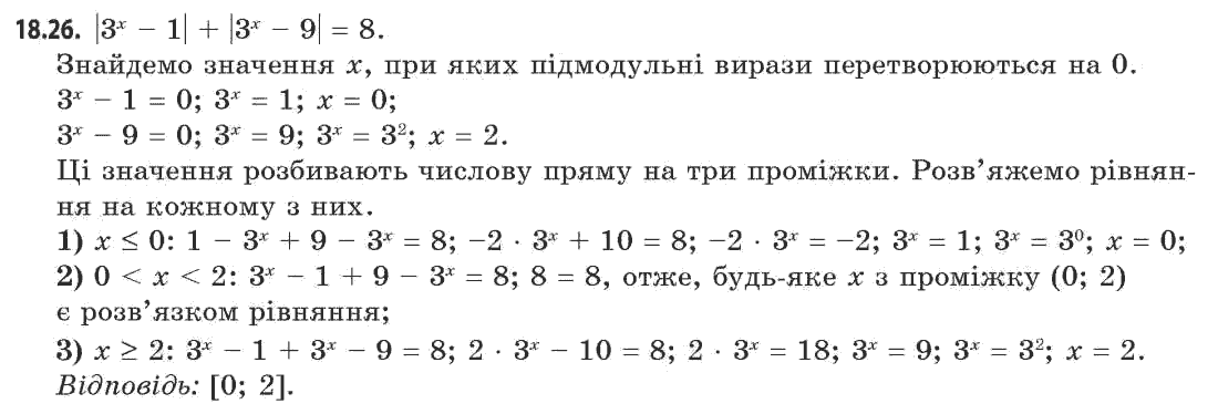 Алгебра (академічний, профільний рівні) Мерзляк А.Г., Номіровський Д.А., Полянський В.Б., Якір М.С. Задание 1826