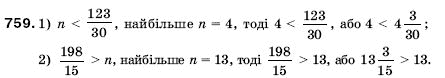 Математика 5 клас Мерзляк А., Полонський Б., Якір М. Задание 759