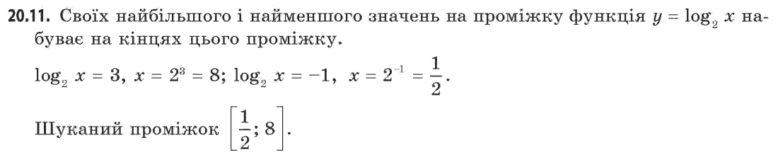 Алгебра (академічний, профільний рівні) Мерзляк А.Г., Номіровський Д.А., Полянський В.Б., Якір М.С. Задание 2011