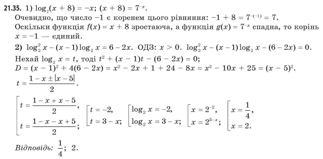 Алгебра (академічний, профільний рівні) Мерзляк А.Г., Номіровський Д.А., Полянський В.Б., Якір М.С. Задание 2135