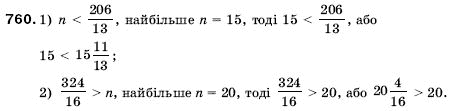 Математика 5 клас Мерзляк А., Полонський Б., Якір М. Задание 760