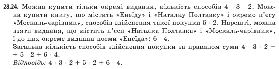 Алгебра (академічний, профільний рівні) Мерзляк А.Г., Номіровський Д.А., Полянський В.Б., Якір М.С. Задание 2824