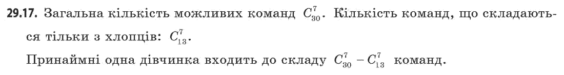 Алгебра (академічний, профільний рівні) Мерзляк А.Г., Номіровський Д.А., Полянський В.Б., Якір М.С. Задание 2917