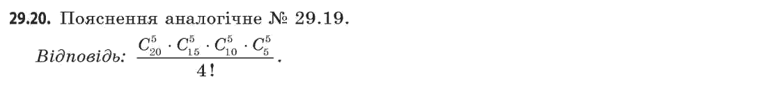 Алгебра (академічний, профільний рівні) Мерзляк А.Г., Номіровський Д.А., Полянський В.Б., Якір М.С. Задание 2920