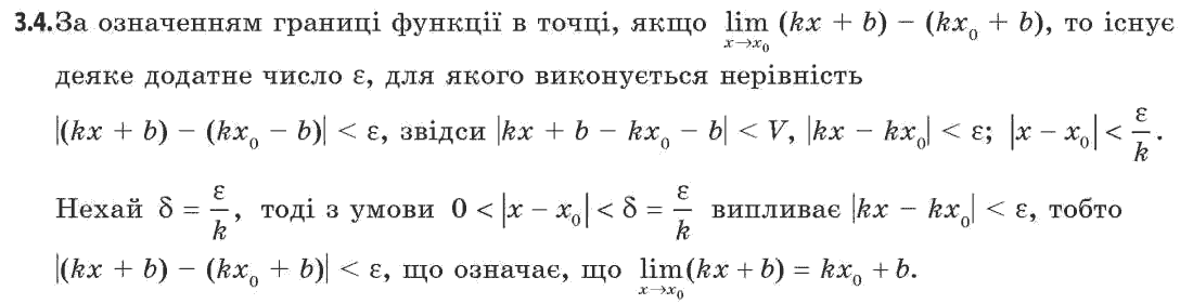 Алгебра (академічний, профільний рівні) Мерзляк А.Г., Номіровський Д.А., Полянський В.Б., Якір М.С. Задание 34