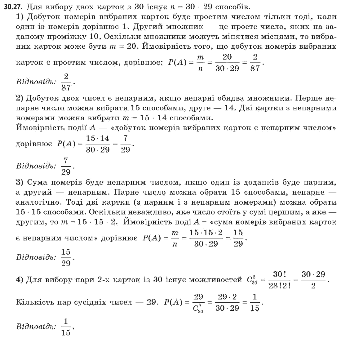 Алгебра (академічний, профільний рівні) Мерзляк А.Г., Номіровський Д.А., Полянський В.Б., Якір М.С. Задание 3027