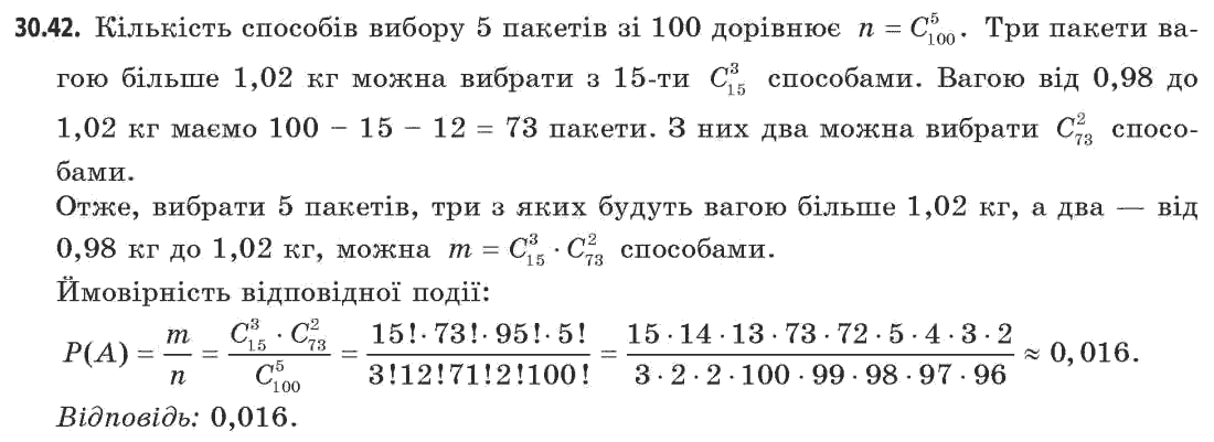 Алгебра (академічний, профільний рівні) Мерзляк А.Г., Номіровський Д.А., Полянський В.Б., Якір М.С. Задание 3042