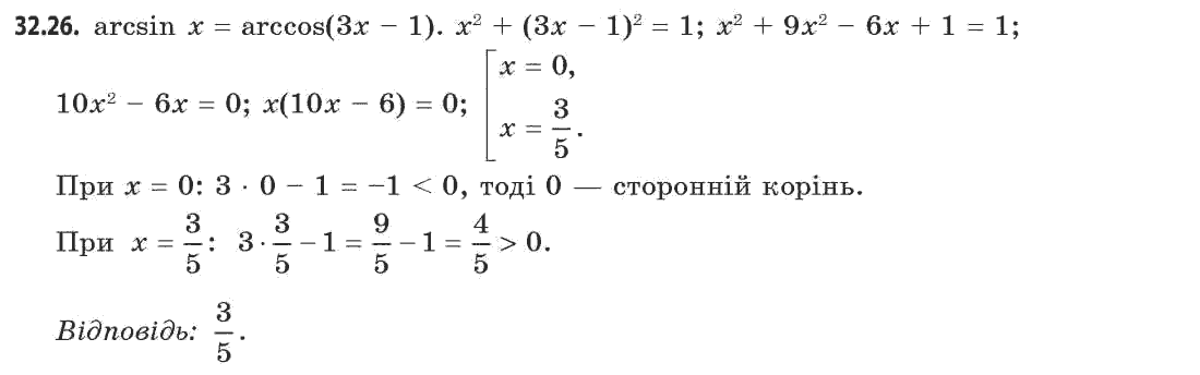 Алгебра (академічний, профільний рівні) Мерзляк А.Г., Номіровський Д.А., Полянський В.Б., Якір М.С. Задание 3226