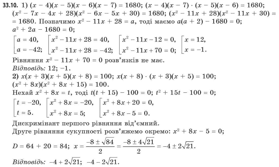 Алгебра (академічний, профільний рівні) Мерзляк А.Г., Номіровський Д.А., Полянський В.Б., Якір М.С. Задание 3310