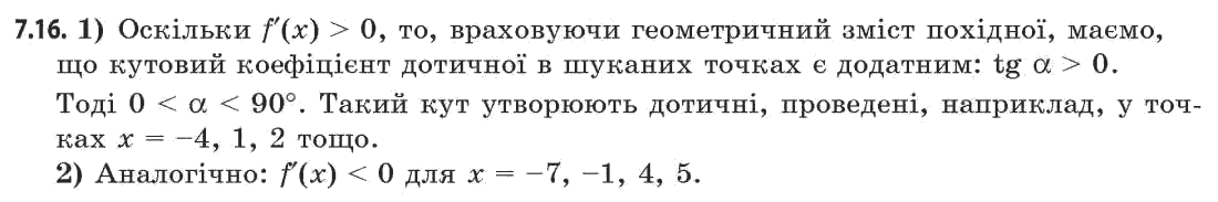 Алгебра (академічний, профільний рівні) Мерзляк А.Г., Номіровський Д.А., Полянський В.Б., Якір М.С. Задание 716