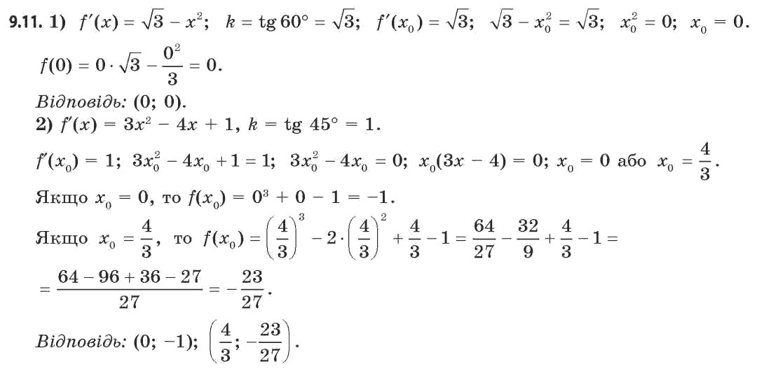 Алгебра (академічний, профільний рівні) Мерзляк А.Г., Номіровський Д.А., Полянський В.Б., Якір М.С. Задание 911