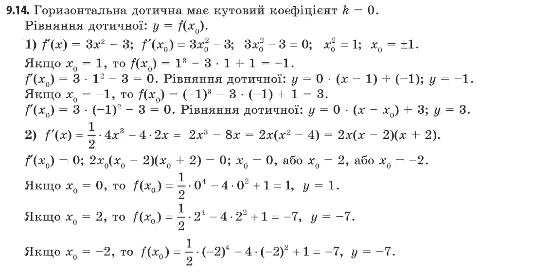 Алгебра (академічний, профільний рівні) Мерзляк А.Г., Номіровський Д.А., Полянський В.Б., Якір М.С. Задание 914