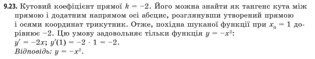 Алгебра (академічний, профільний рівні) Мерзляк А.Г., Номіровський Д.А., Полянський В.Б., Якір М.С. Задание 923