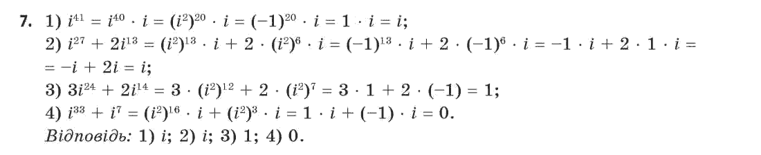Алгебра (академічний, профільний рівні) Нелін Є.П., Долгова О.Є. Задание 7