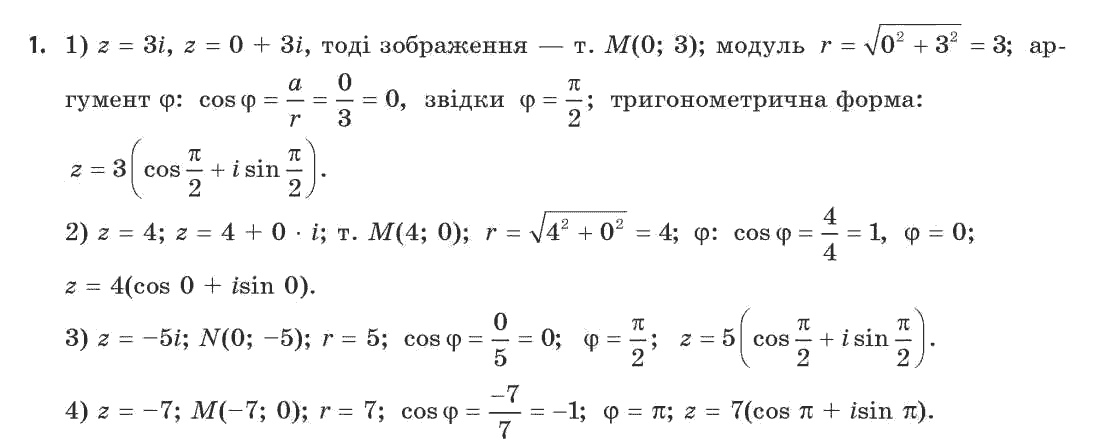 Алгебра (академічний, профільний рівні) Нелін Є.П., Долгова О.Є. Задание 1