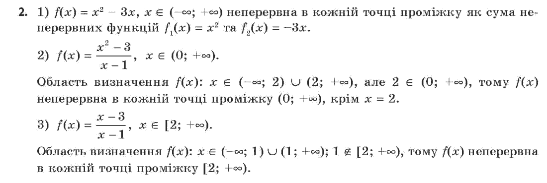 Алгебра (академічний, профільний рівні) Нелін Є.П., Долгова О.Є. Задание 2