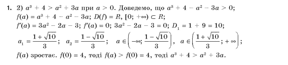 Алгебра (академічний, профільний рівні) Нелін Є.П., Долгова О.Є. Задание 1