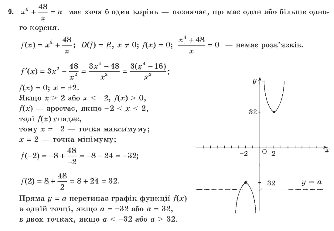 Алгебра (академічний, профільний рівні) Нелін Є.П., Долгова О.Є. Задание 9