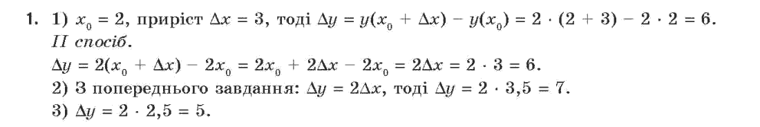Алгебра (академічний, профільний рівні) Нелін Є.П., Долгова О.Є. Задание 1