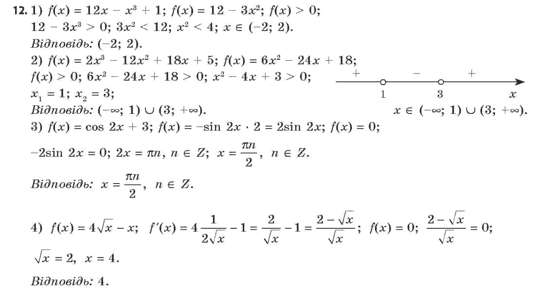 Алгебра (академічний, профільний рівні) Нелін Є.П., Долгова О.Є. Задание 12