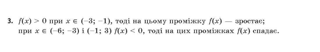 Алгебра (академічний, профільний рівні) Нелін Є.П., Долгова О.Є. Задание 3