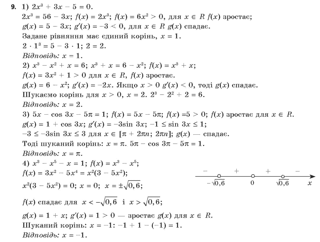 Алгебра (академічний, профільний рівні) Нелін Є.П., Долгова О.Є. Задание 9