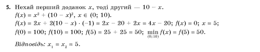 Алгебра (академічний, профільний рівні) Нелін Є.П., Долгова О.Є. Задание 5