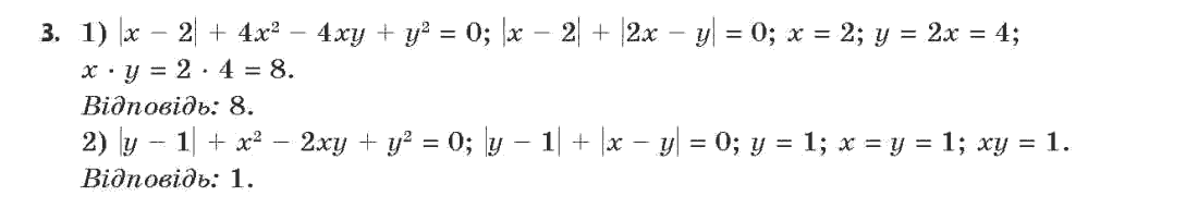 Алгебра (академічний, профільний рівні) Нелін Є.П., Долгова О.Є. Задание 3