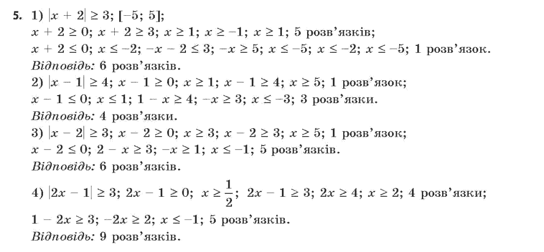 Алгебра (академічний, профільний рівні) Нелін Є.П., Долгова О.Є. Задание 5