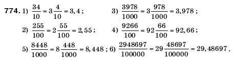 Математика 5 клас Мерзляк А., Полонський Б., Якір М. Задание 774