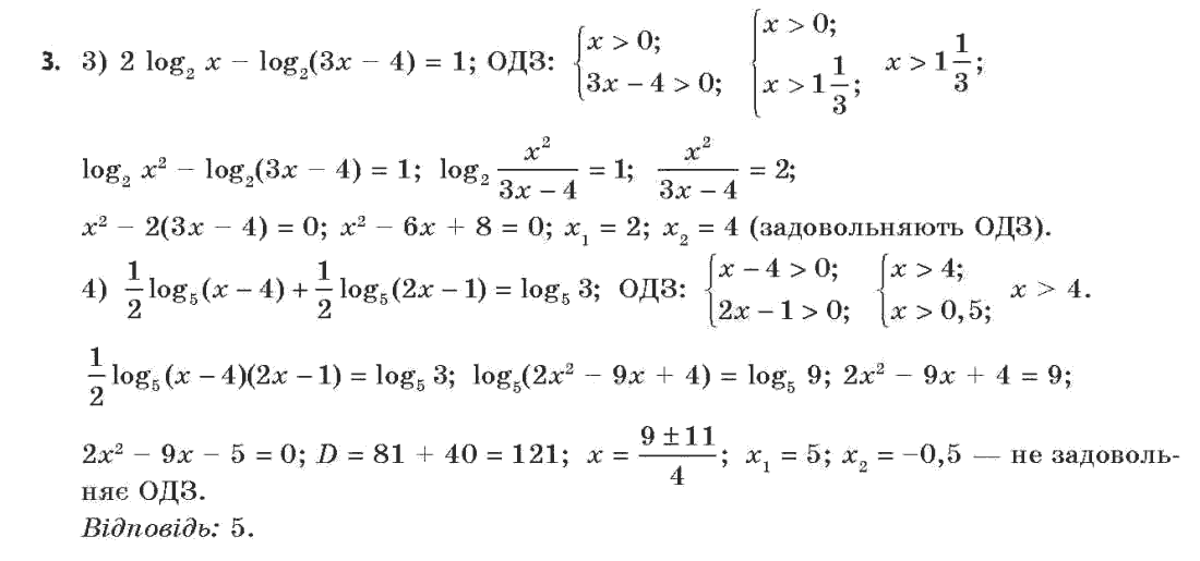 Алгебра (академічний, профільний рівні) Нелін Є.П., Долгова О.Є. Задание 3