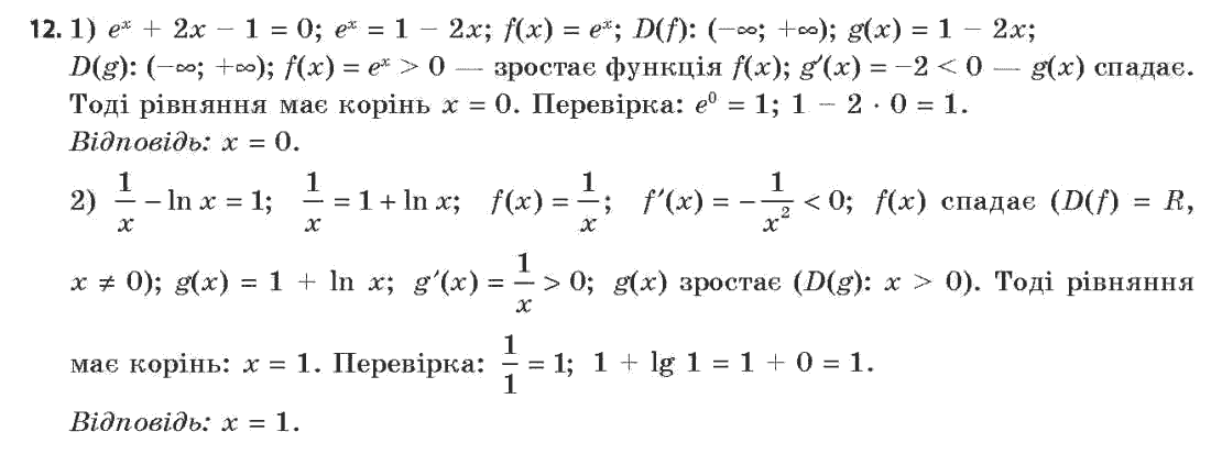 Алгебра (академічний, профільний рівні) Нелін Є.П., Долгова О.Є. Задание 12