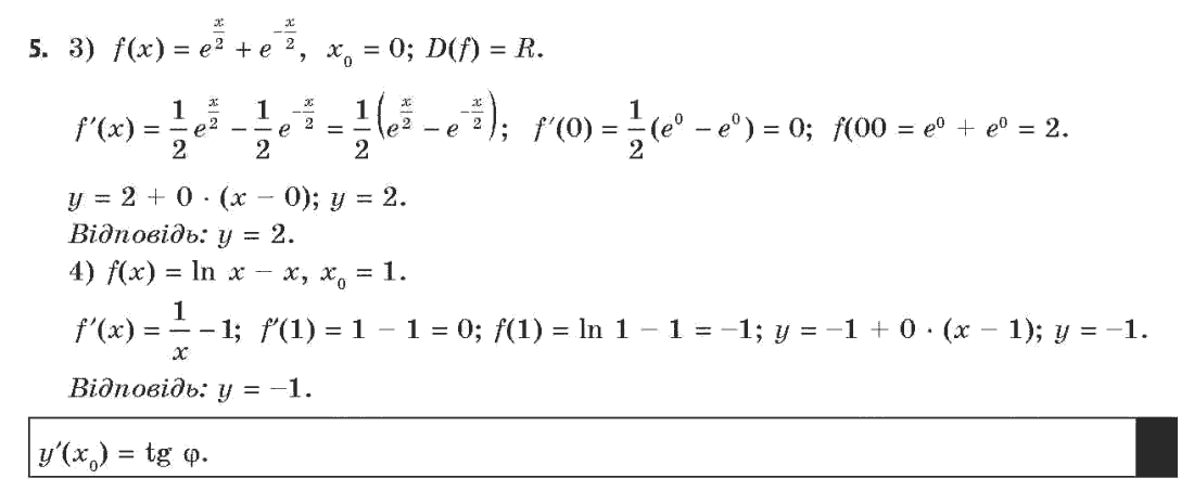 Алгебра (академічний, профільний рівні) Нелін Є.П., Долгова О.Є. Задание 5