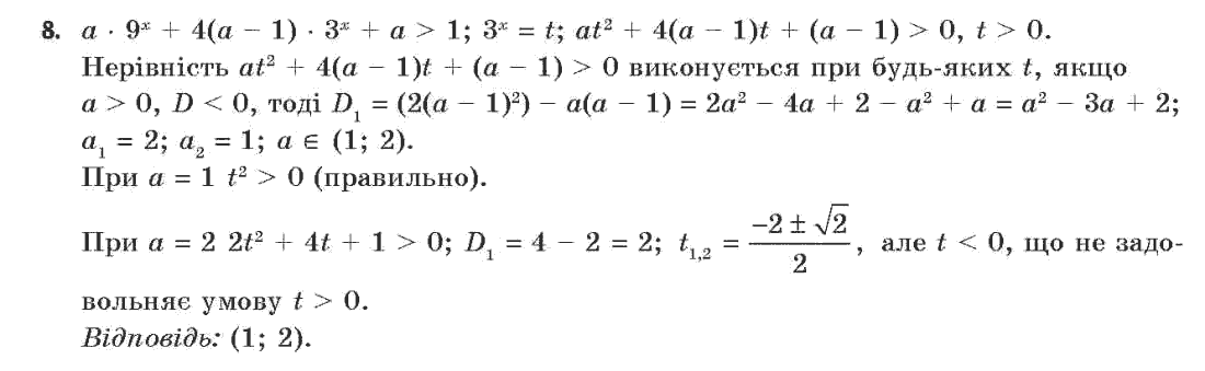 Алгебра (академічний, профільний рівні) Нелін Є.П., Долгова О.Є. Задание 8