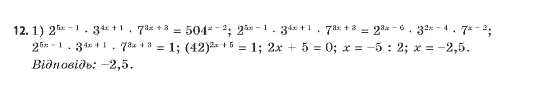 Алгебра (академічний, профільний рівні) Нелін Є.П., Долгова О.Є. Задание 12