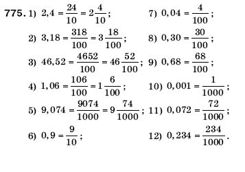 Математика 5 клас Мерзляк А., Полонський Б., Якір М. Задание 775