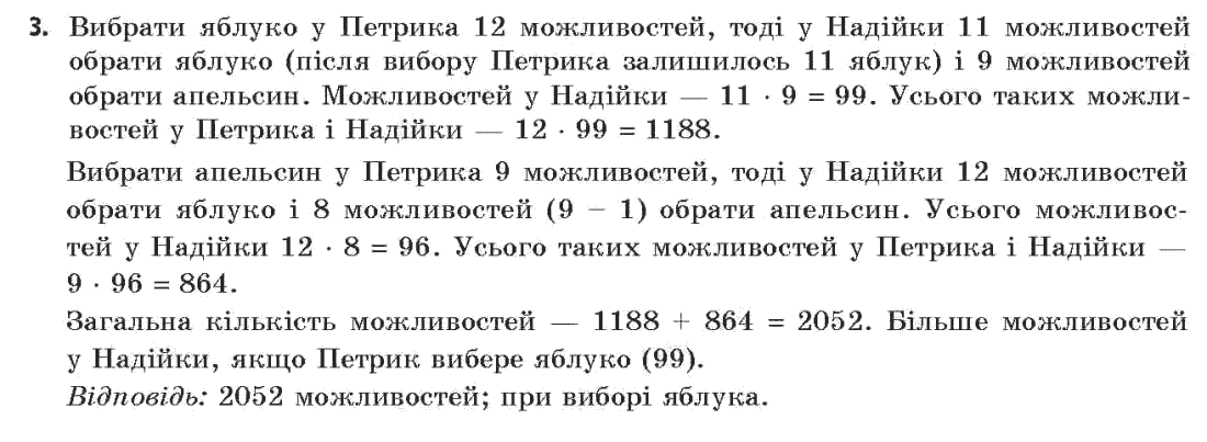 Алгебра (академічний, профільний рівні) Нелін Є.П., Долгова О.Є. Задание 3