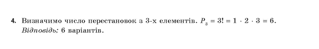 Алгебра (академічний, профільний рівні) Нелін Є.П., Долгова О.Є. Задание 4