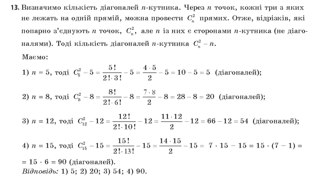 Алгебра (академічний, профільний рівні) Нелін Є.П., Долгова О.Є. Задание 13