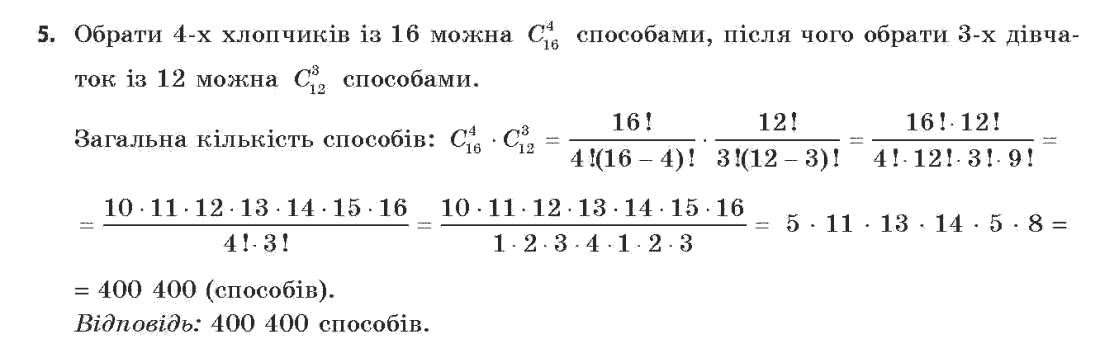 Алгебра (академічний, профільний рівні) Нелін Є.П., Долгова О.Є. Задание 5